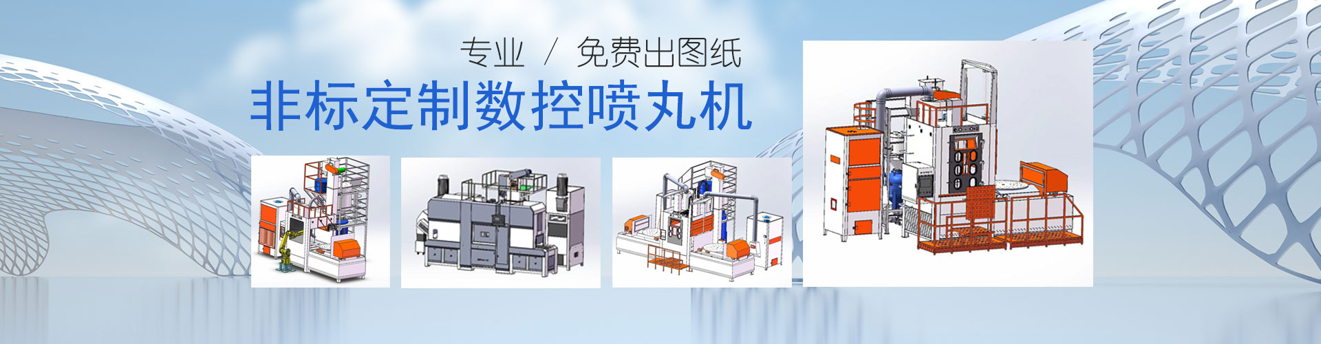輸送式自動噴砂機