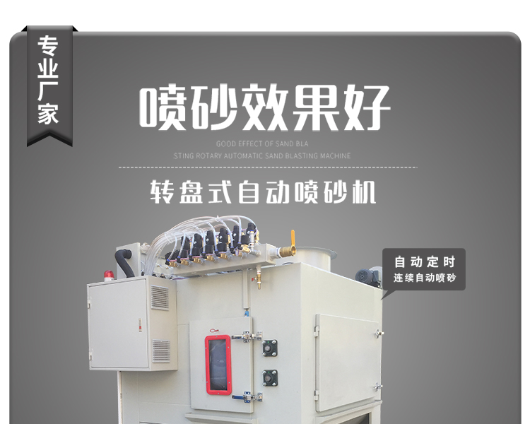 鑫百通牌 1416-12A 間歇轉(zhuǎn)盤式自動噴砂機(jī)