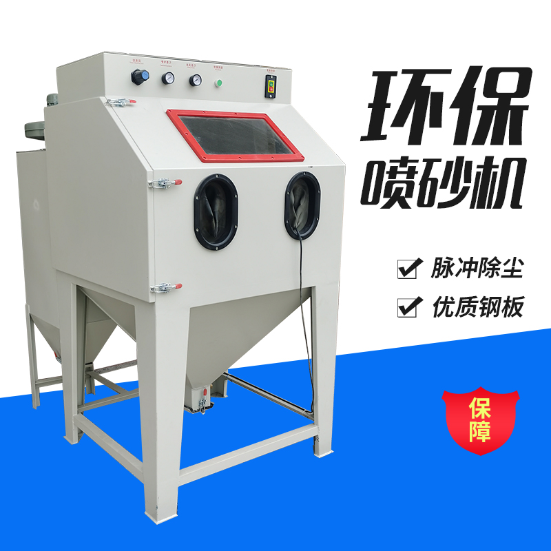 XBT9080B手動噴砂機