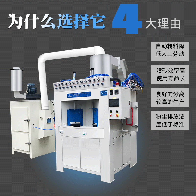 轉(zhuǎn)盤式自動噴砂機(jī)
