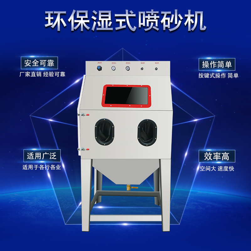 水噴砂機